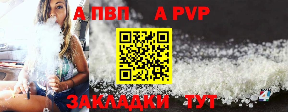 APVP VHQ  A PVP Соль  цена наркотик  Альфа ПВП  Альфа ПВП СК КРИС  Ртищево  Вход с VPN 