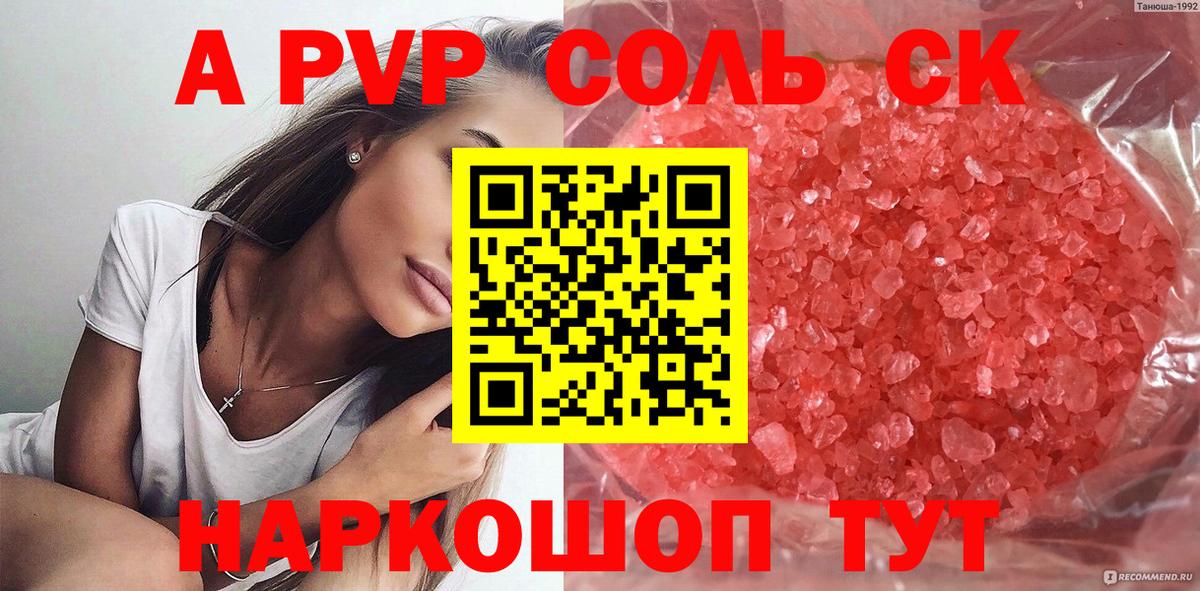 A-PVP кристаллы Ртищево