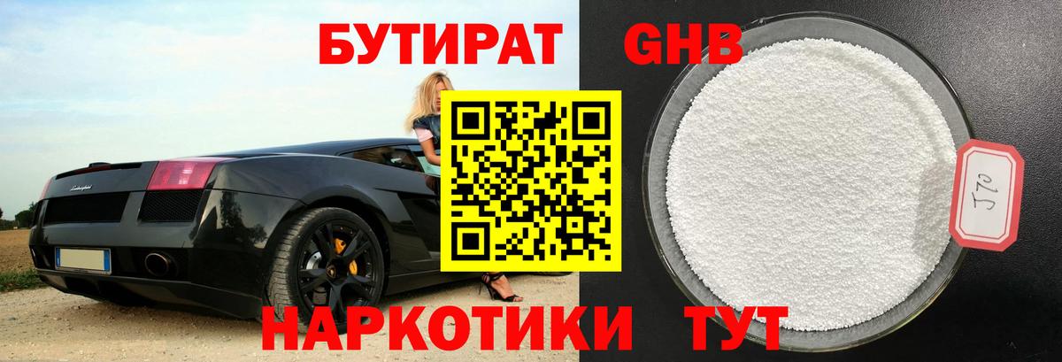 Ртищево  БУТИРАТ 99%  Вход с VPN 