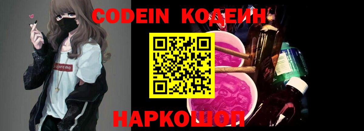 Ртищево  Codein напиток Lean (лин)  Вход с VPN  Кодеин Purple Drank 