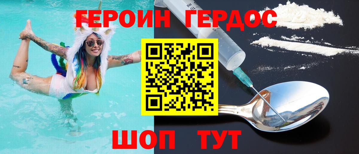 ГЕРОИН  Героин Heroin  Вход с VPN  Ртищево 