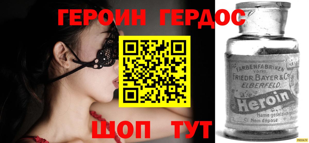 ГЕРОИН Heroin Ртищево