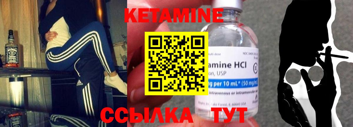 КЕТАМИН VHQ Ртищево
