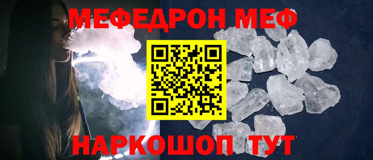Меф мяу мяу кристаллы Ртищево