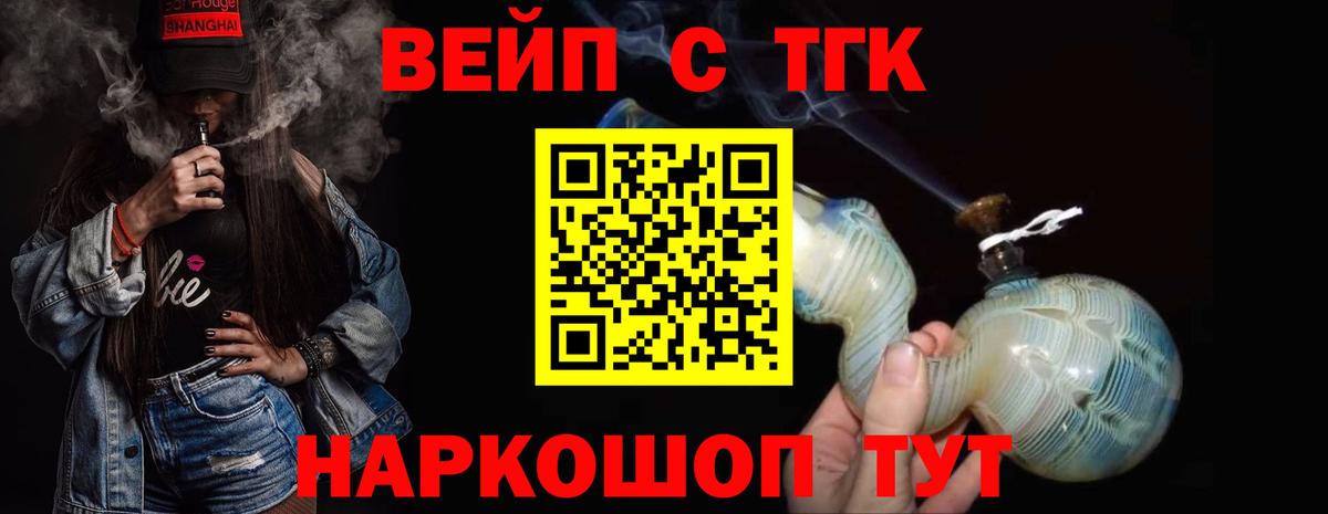 ТГК вейп с тгк  Вход с VPN  Ртищево 